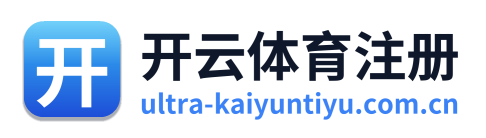 开云体育注册